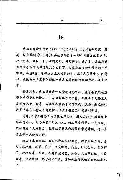 方正县志（黑龙江省志）.pdf