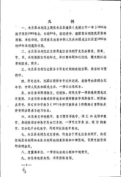 木兰县水利志（黑龙江省志）.pdf