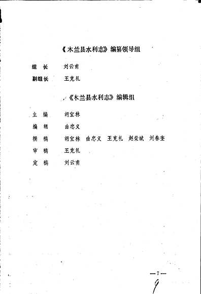 木兰县水利志（黑龙江省志）.pdf