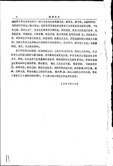 嘉荫县志（黑龙江省志）.pdf