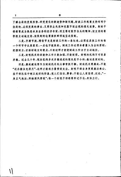 黑河地区财政志（黑龙江省志）.pdf