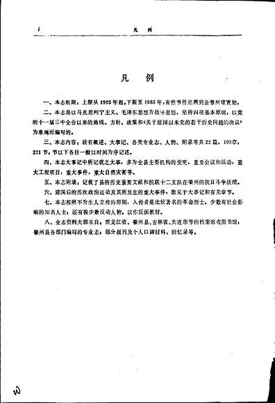肇州县志（黑龙江省志）.pdf