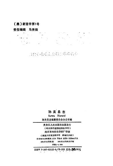 孙吴县志（黑龙江省志）.pdf
