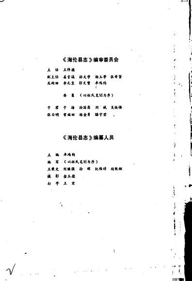 海伦县志（黑龙江省志）.pdf