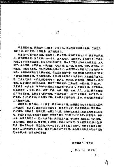明水县志（黑龙江省志）.pdf