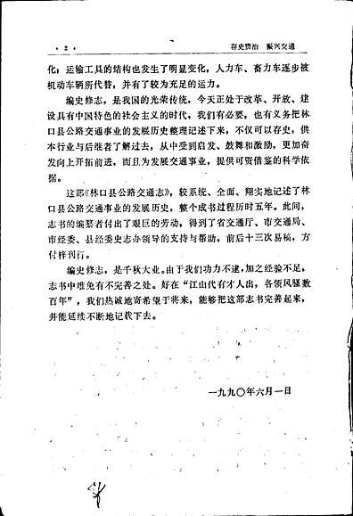 林口县公路交通志（黑龙江省志）.pdf