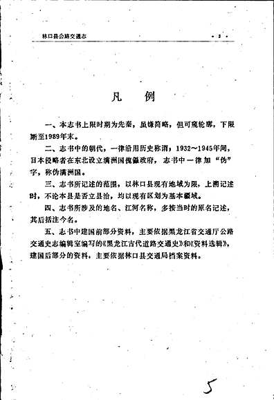 林口县公路交通志（黑龙江省志）.pdf