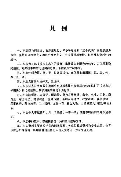 《绥棱县志》(1986-2000)（黑龙江省志）.pdf