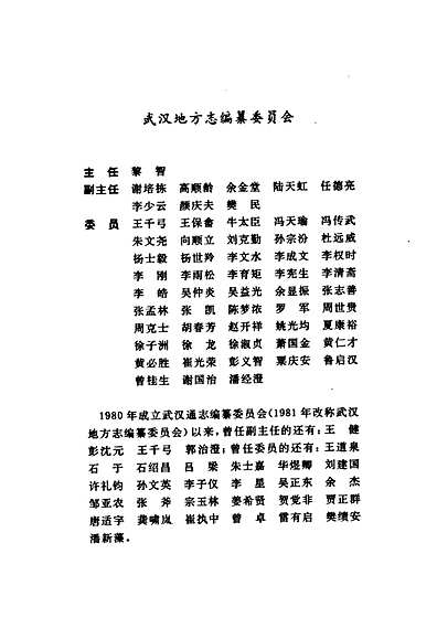 武汉市志教育志（湖北省志）.pdf