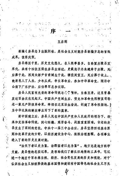 房县志（湖北省志）.pdf