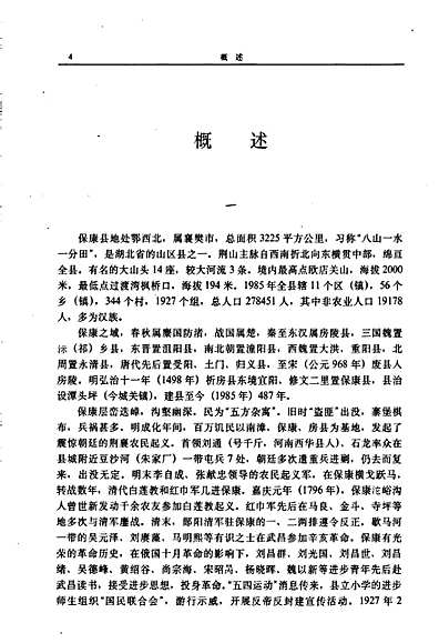 保康县志（湖北省志）.pdf