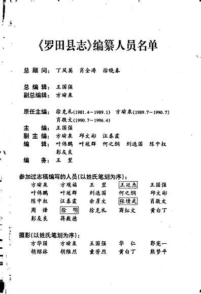 罗田县志（湖北省志）.pdf