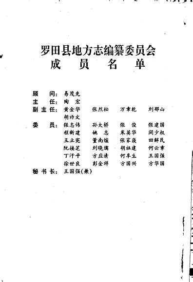 罗田县志（湖北省志）.pdf
