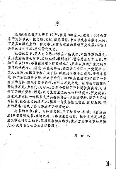 嘉鱼县志（湖北省志）.pdf