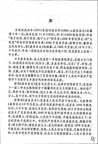 嘉鱼县志（湖北省志）.pdf