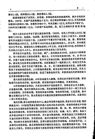 江陵县志（湖北省志）.pdf