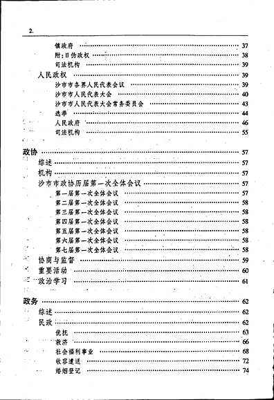 沙市市志(第四卷)（湖北省志）.pdf