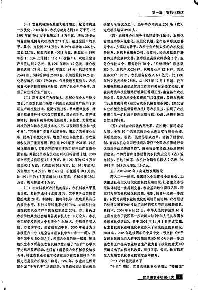 宜昌市农业机械化志（湖北省志）.pdf