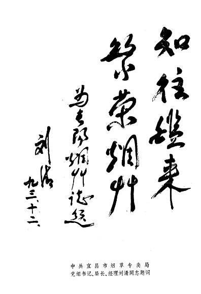 长阳烟草志(1919-1992)（湖北省志）.pdf