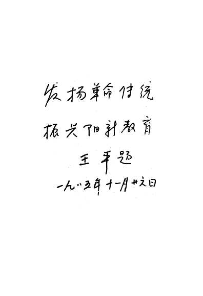《阳新县教育志》（湖北省志）.pdf