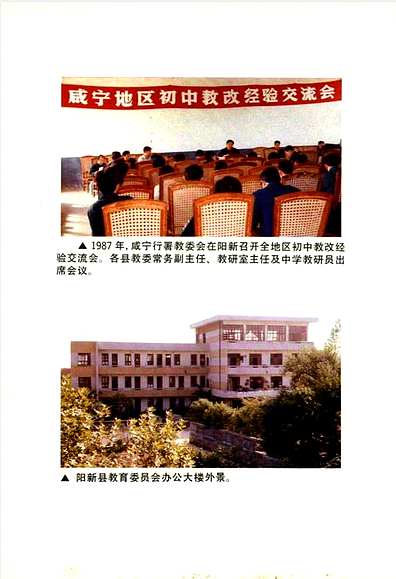 《阳新县教育志》（湖北省志）.pdf