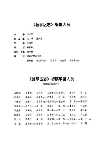 《猇亭区志》(1992-2005)（湖北省志）.pdf