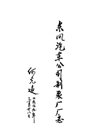 制泵厂分卷(1984-1998)（湖北省志）.pdf