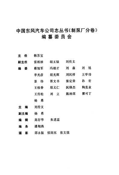 制泵厂分卷(1984-1998)（湖北省志）.pdf