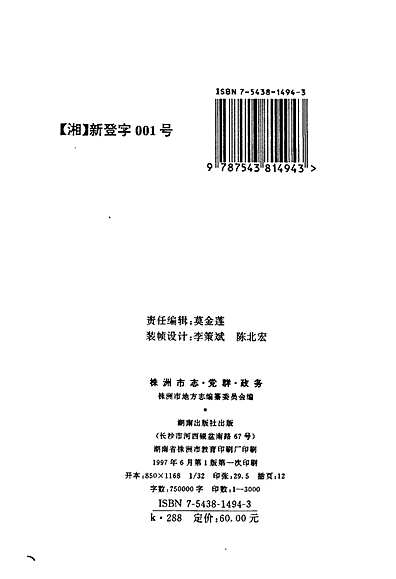 株洲市志第十册党群政务（湖南省志）.pdf