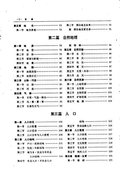 平江县志（湖南省志）.pdf