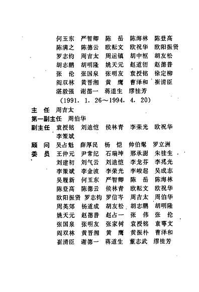 株洲市志第三册交通·邮电（湖南省志）.pdf