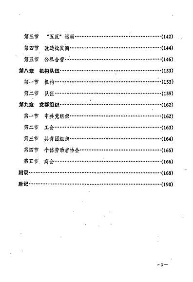 醴陵工商行政管理志（湖南省志）.pdf