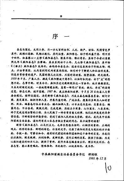 麻阳县志（湖南省志）.pdf
