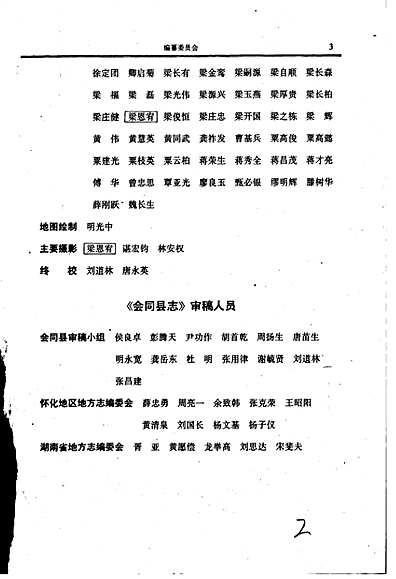 会同县志（湖南省志）.pdf