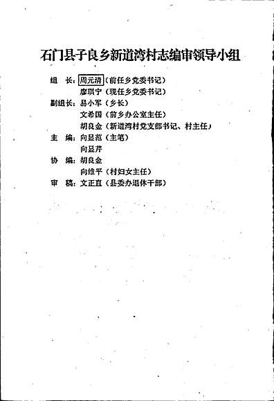 新道湾村志（湖南省志）.pdf