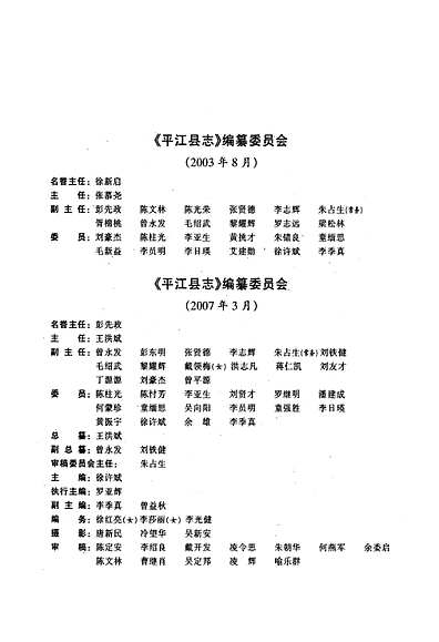 平江县志(1978~2003)（湖南省志）.pdf