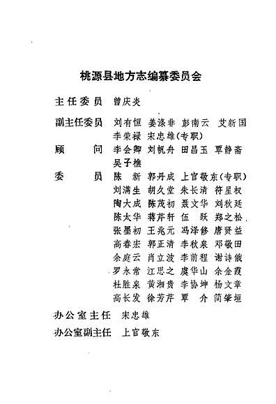 桃源县志第十六卷供销合作志（湖南省志）.pdf