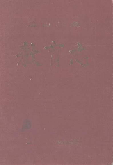 《蓝山县志·教育志》（湖南省志）.pdf