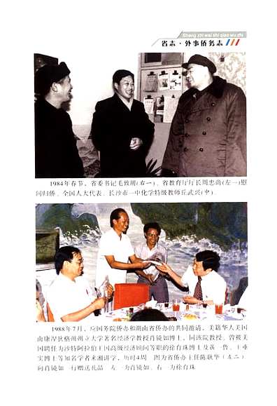 《湖南省志·外事侨务志》(1978-2002)（湖南省志）.pdf