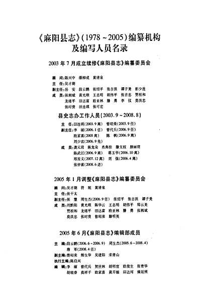 麻阳县志(1978~2005)（湖南省志）.pdf