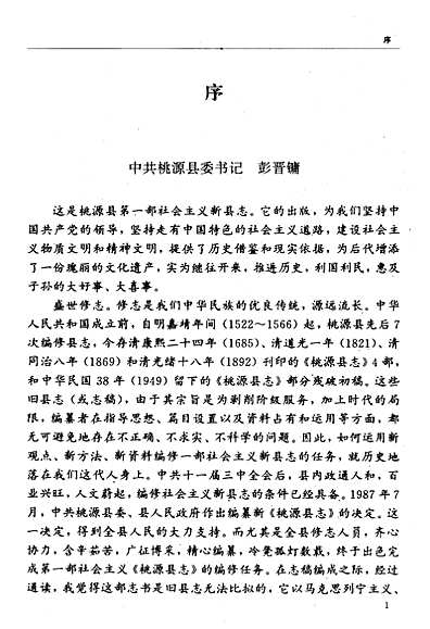 桃源县志（湖南省志）.pdf