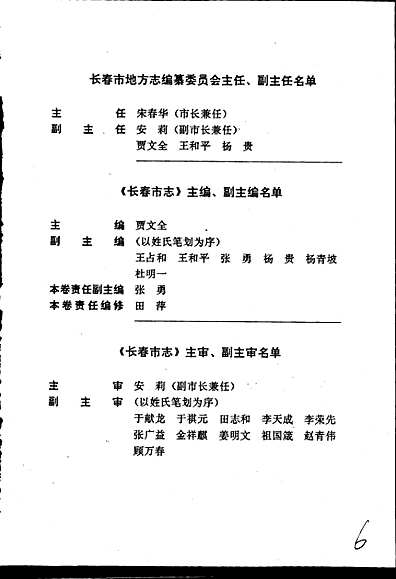 长春市志对外经济贸易志（吉林省志）.pdf