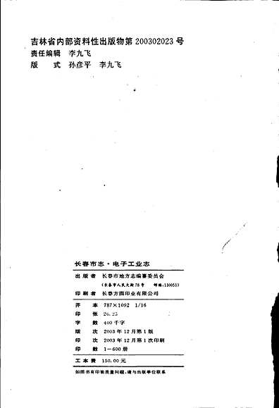 长春市志电子工业志（吉林省志）.pdf
