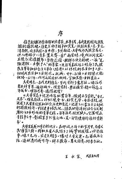 大安县志（吉林省志）.pdf