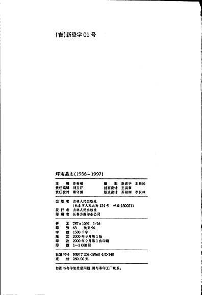 辉南县志（吉林省志）.pdf