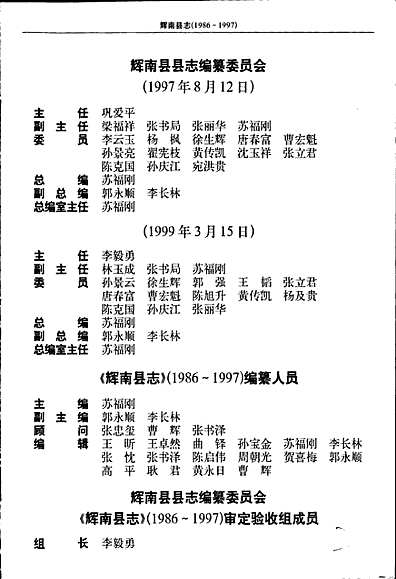 辉南县志（吉林省志）.pdf