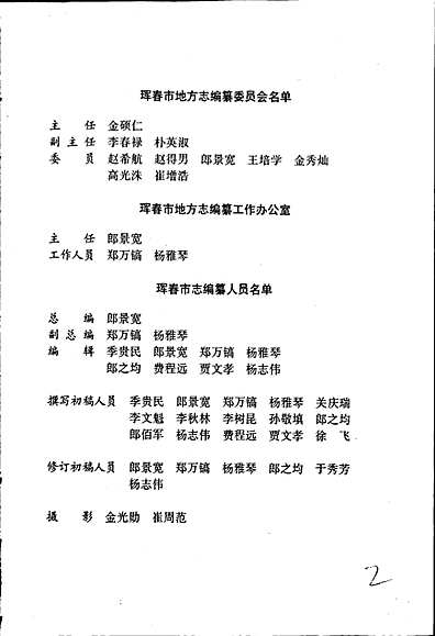 珲春市志（吉林省志）.pdf