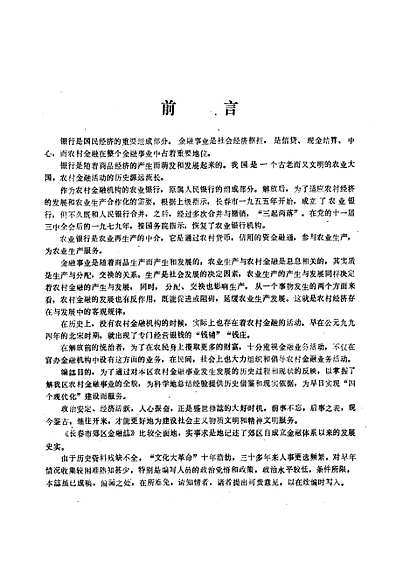 《金融志》（吉林省志）.pdf