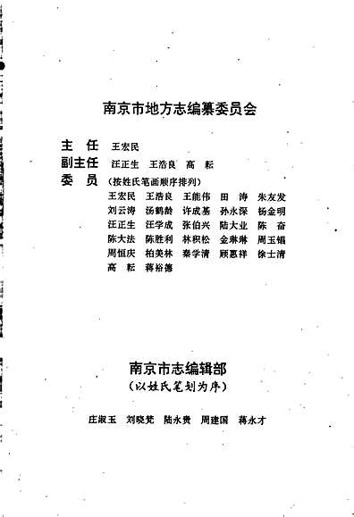 南京蔬菜志（江苏省志）.pdf
