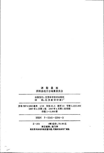 沭阳县志（江苏省志）.pdf